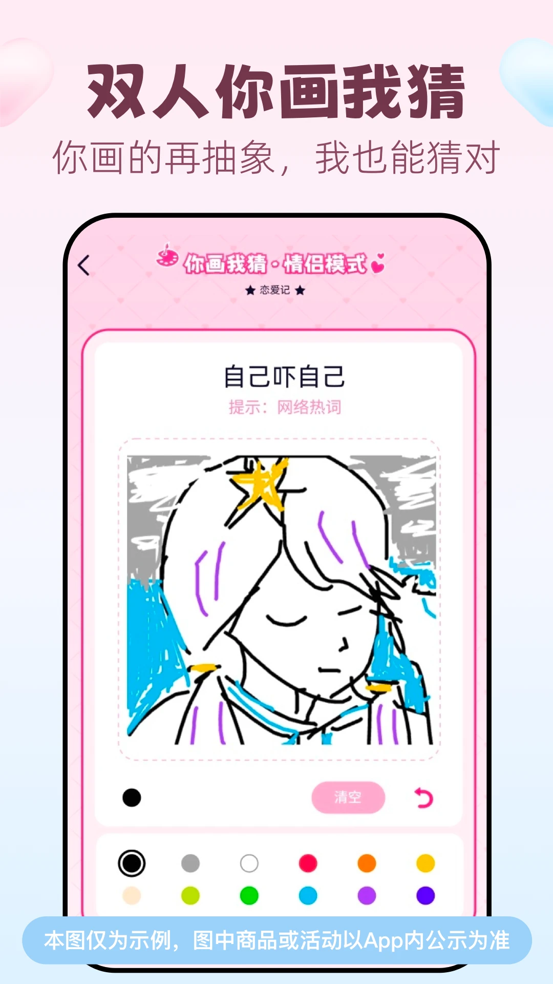 恋爱记app