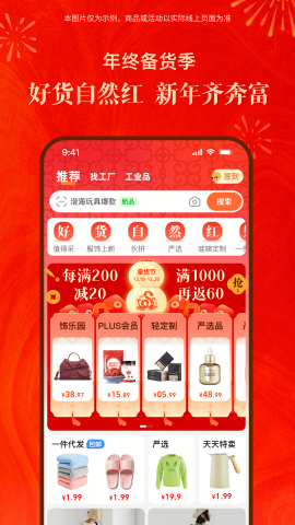 1688批发APP