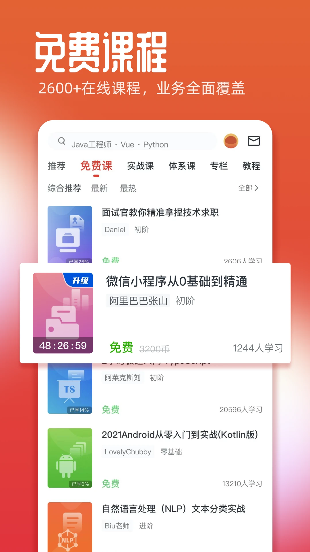 慕课网中国大学mooc