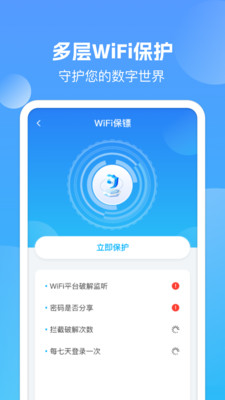 万能WiFi强连