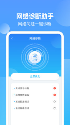 万能WiFi强连