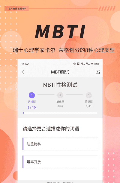 mbti专业版