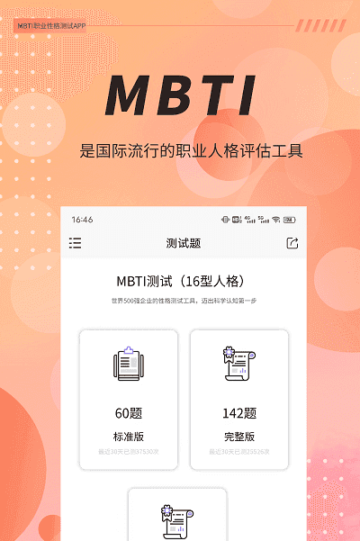 mbti专业版