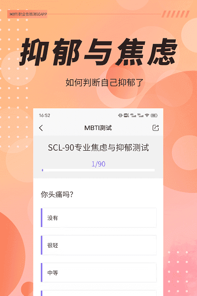 mbti专业版截图