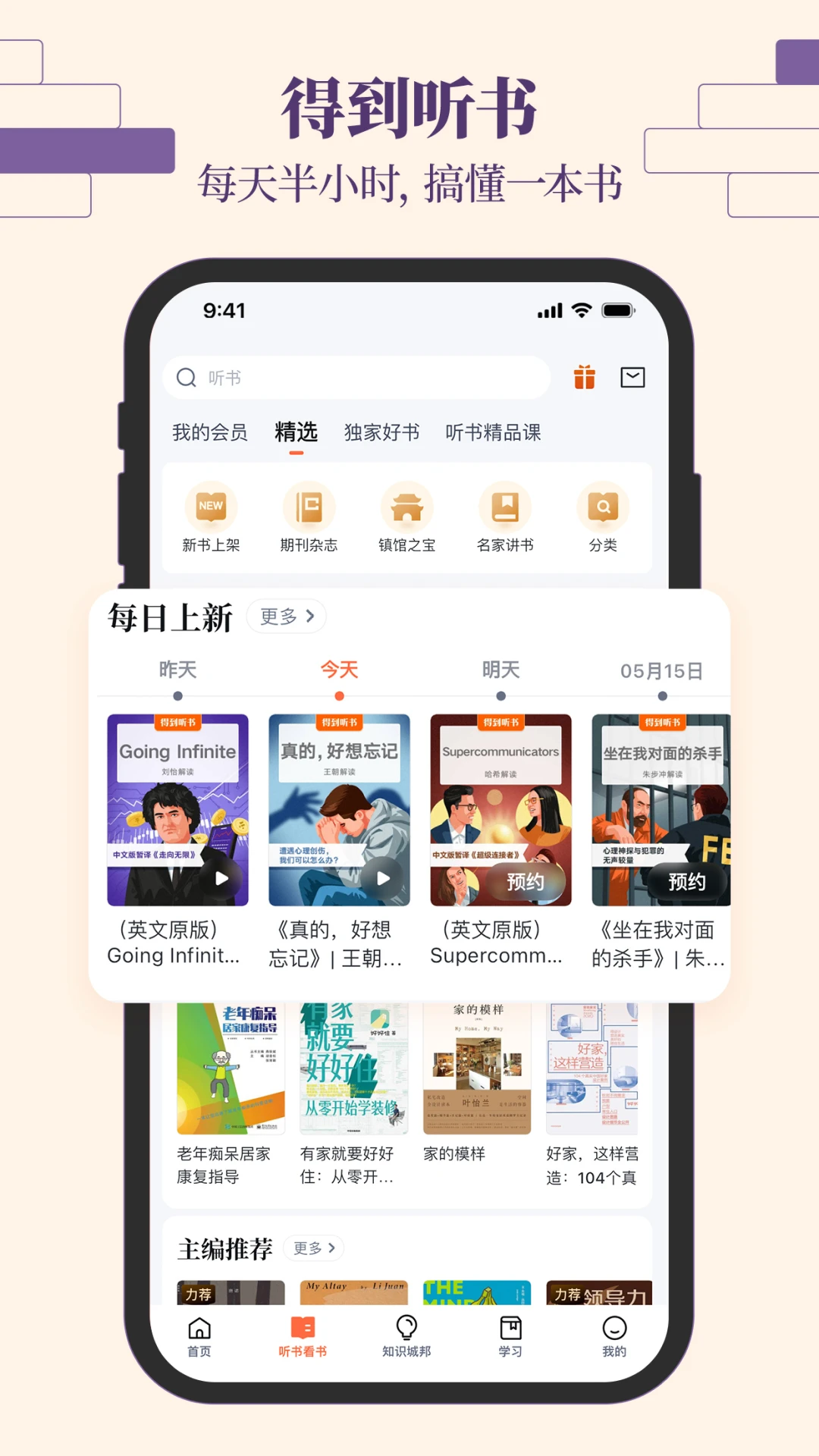 得到app