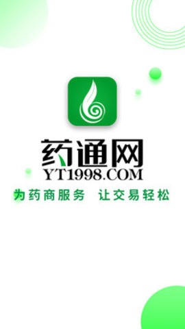 药通网最新版