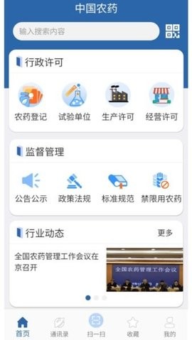 中国农药信息网查询手机版截图