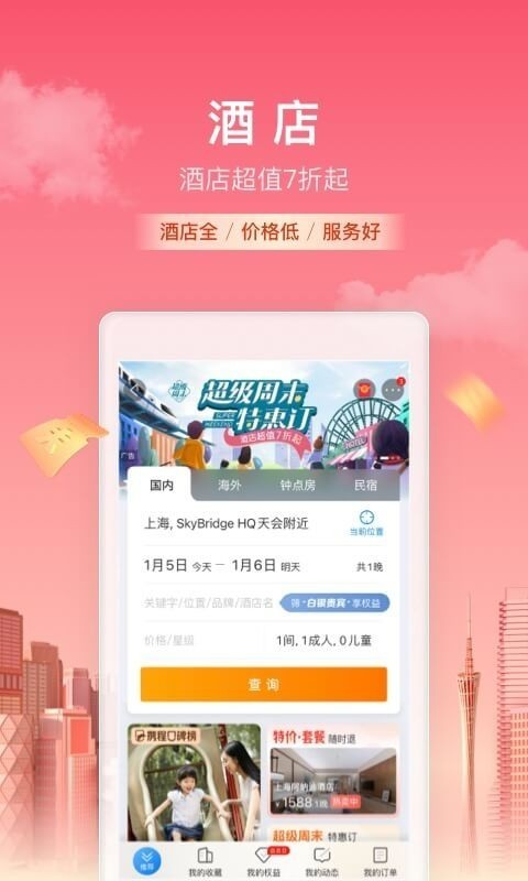 携程网上订飞机票app