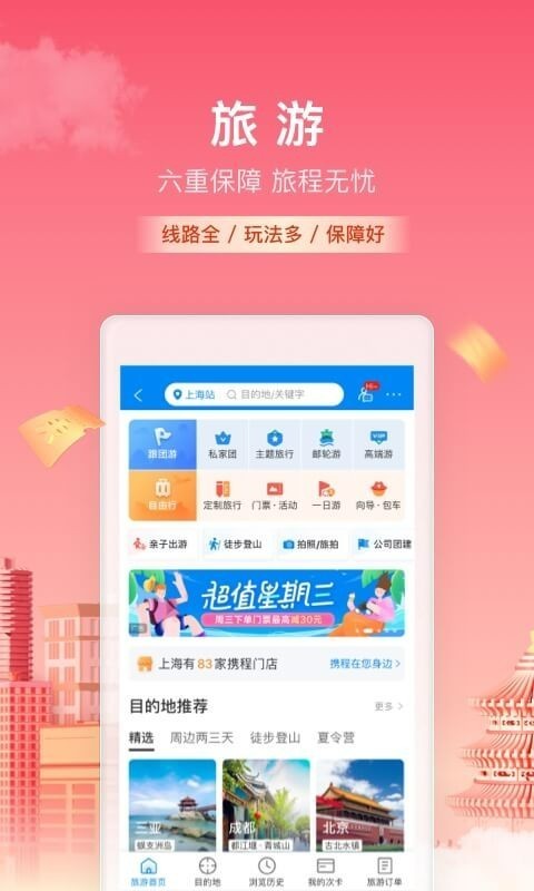 携程网上订飞机票app