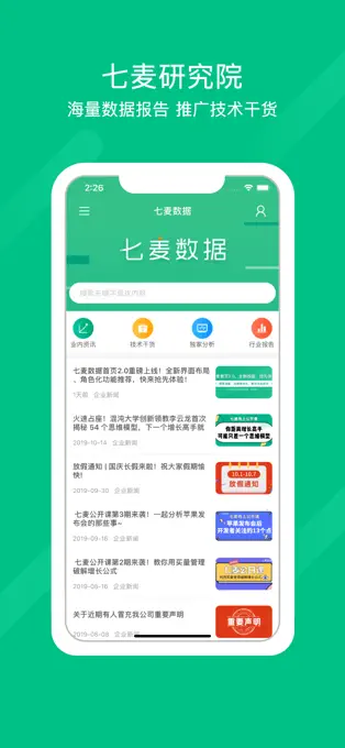 七麦数据app截图