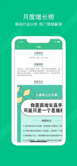 七麦数据app截图