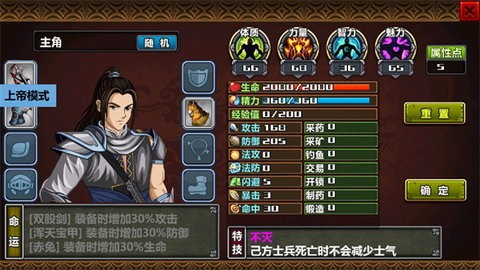 三国大时代4上帝版不闪退版