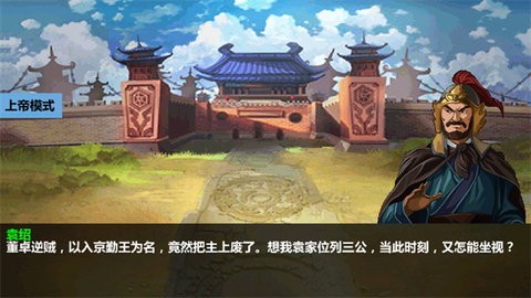 三国大时代4上帝版不闪退版