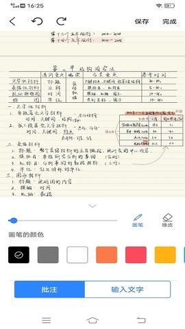 goodnotes笔记华为版