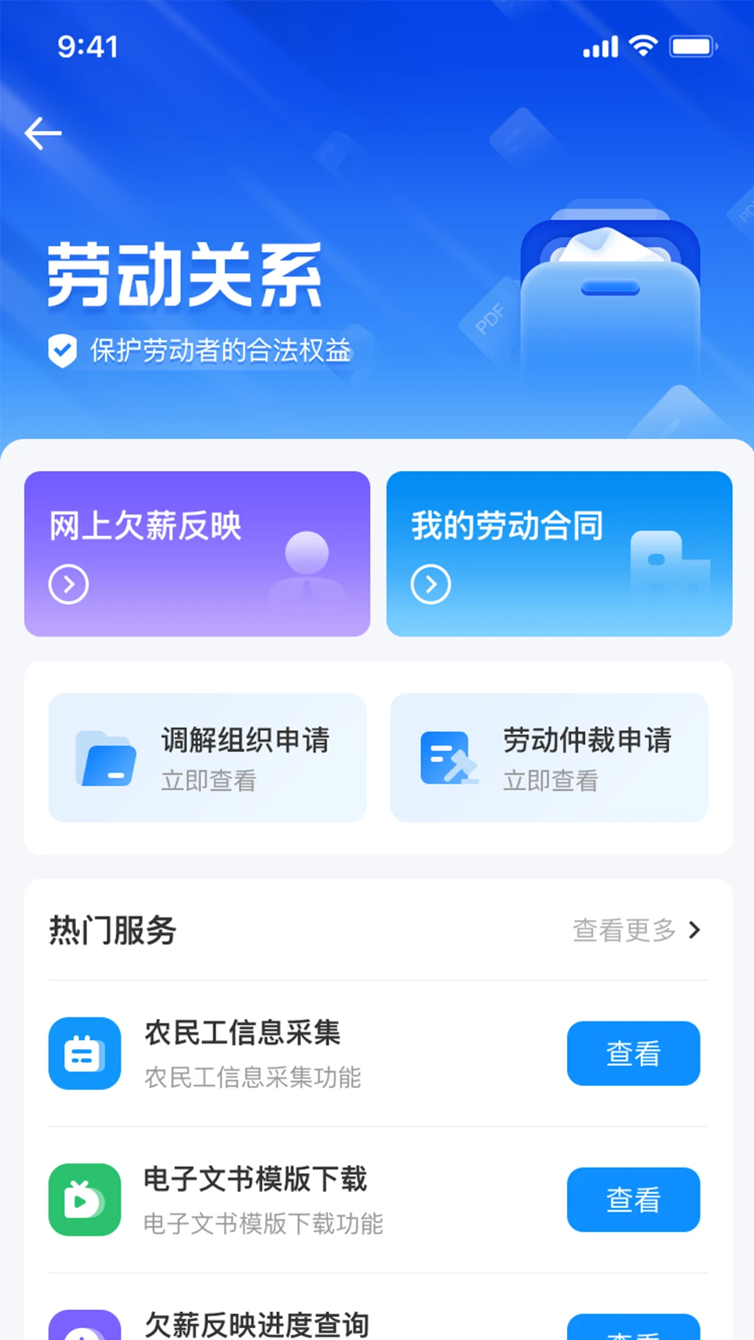 智慧人社app截图