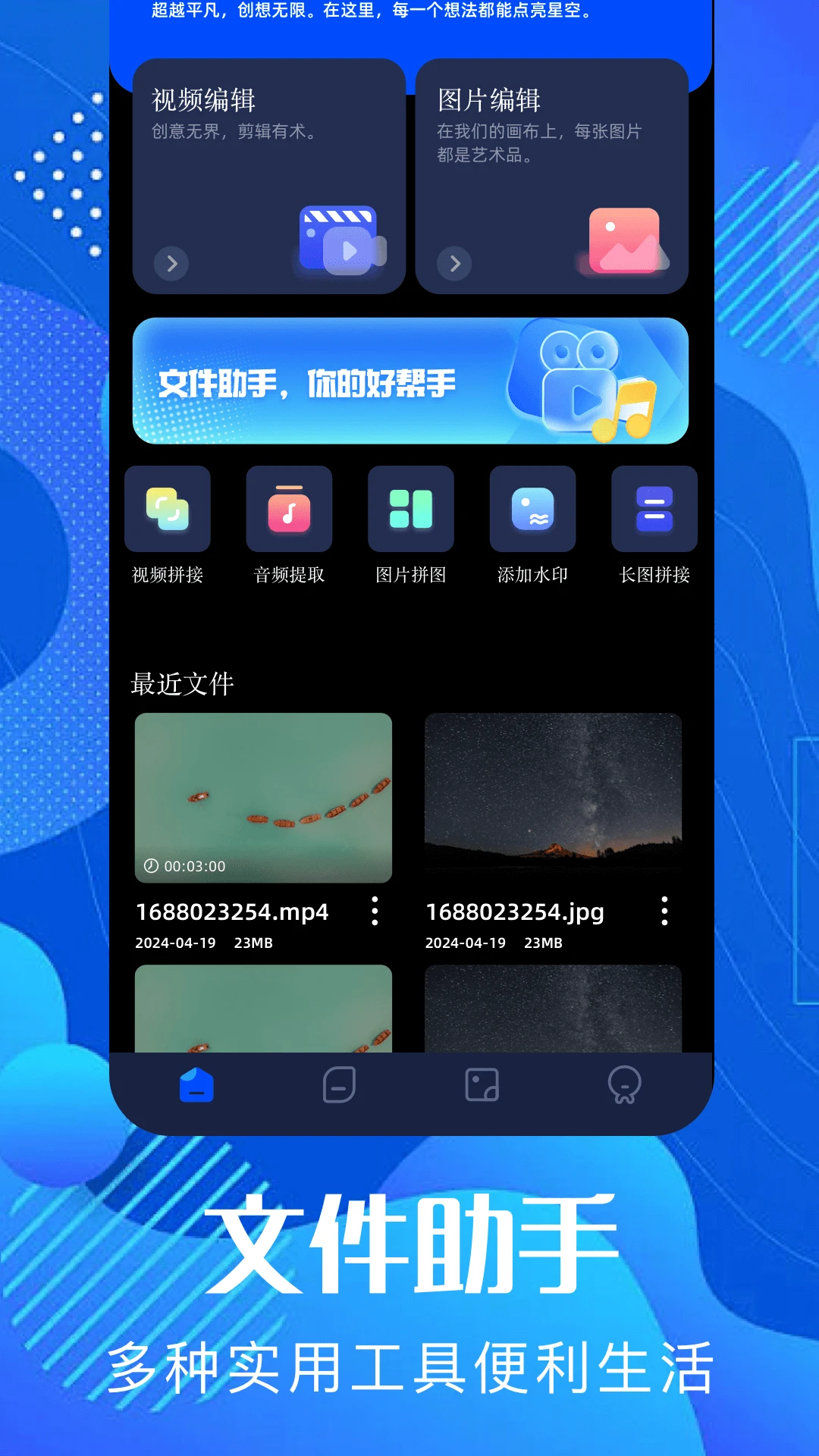 pixverse中文版截图