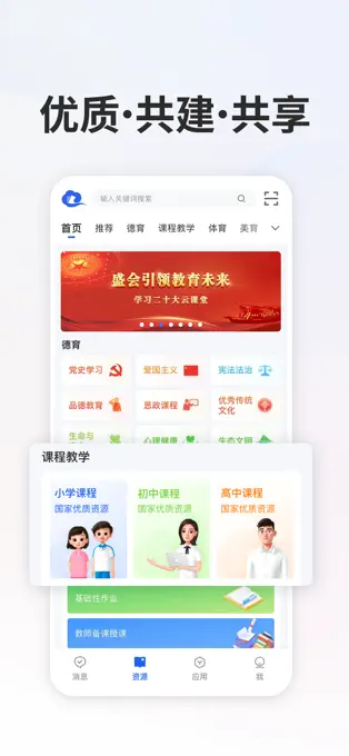 智慧中小学app