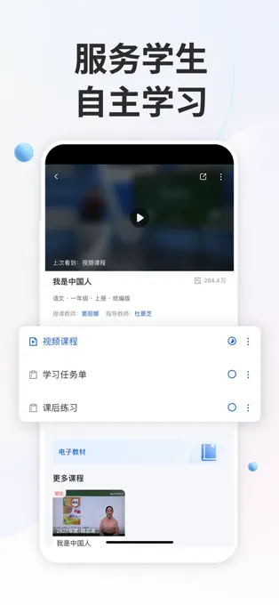 智慧中小学app