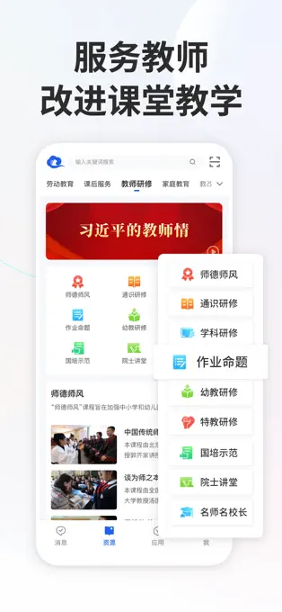 智慧中小学app