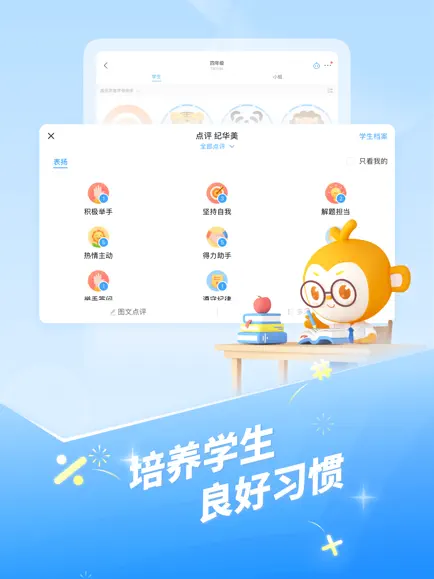 班级优化大师app截图