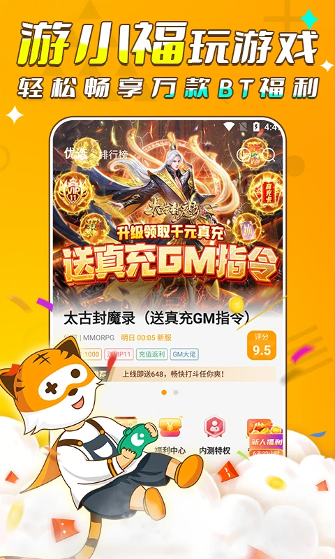 游小福app截图