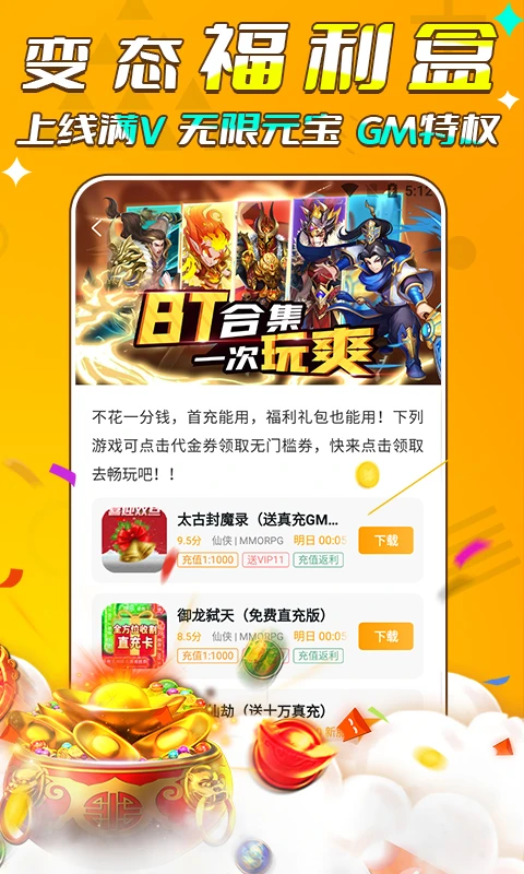 游小福app截图