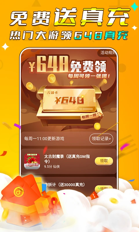 游小福app截图