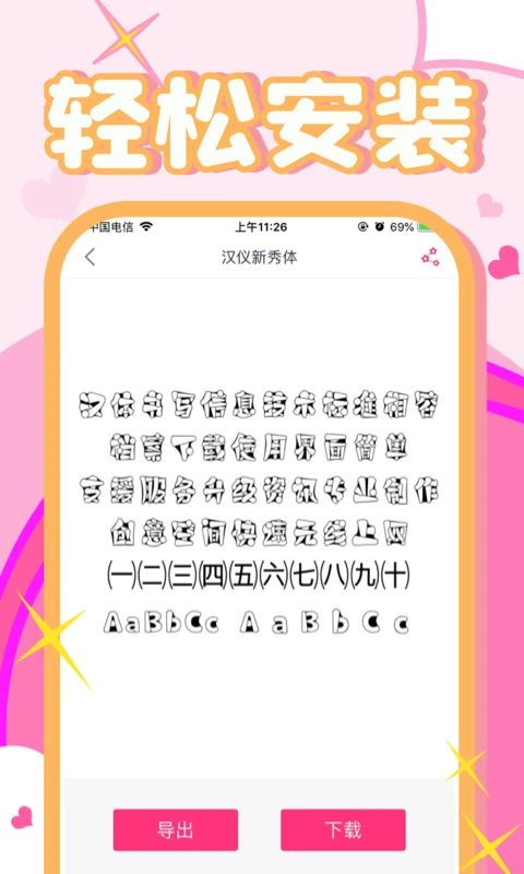 字体美化大师旧版本