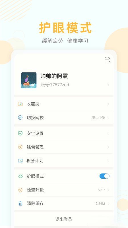 空中课堂网课平台截图