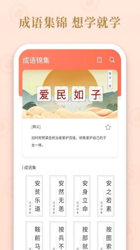 成语多多截图