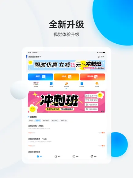 星火英语app截图