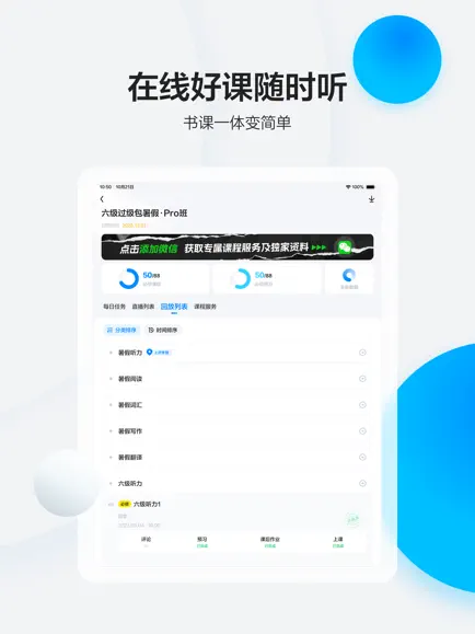 星火英语app截图