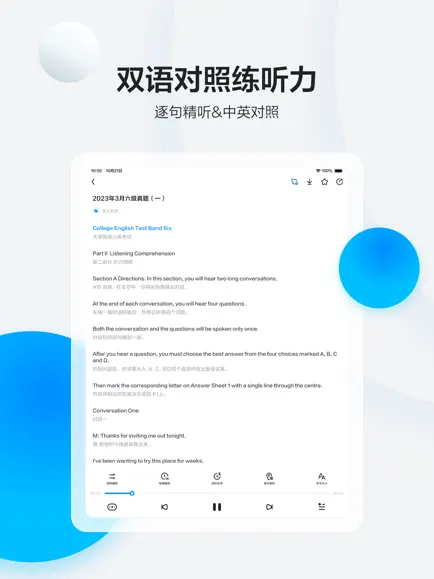 星火英语app截图