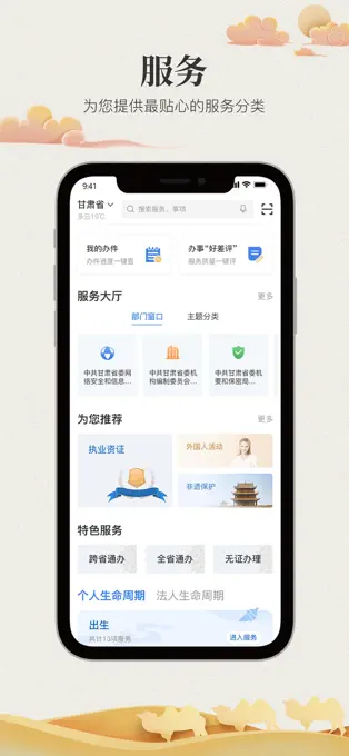 甘快办app