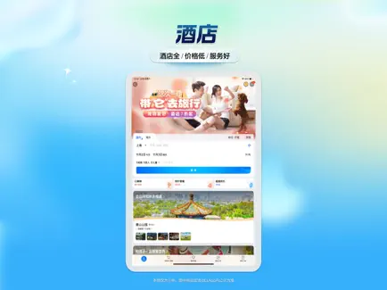 携程旅行app