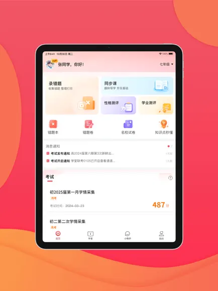 七天学堂查成绩app截图