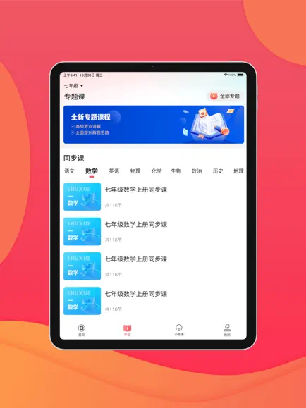 七天学堂查成绩app截图