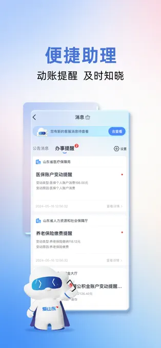 爱山东手机app截图