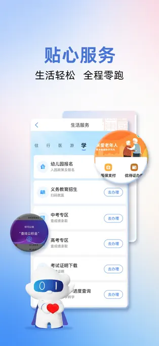 爱山东手机app截图