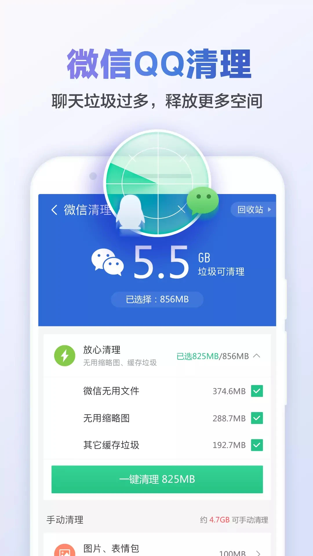 猎豹清理大师正版截图