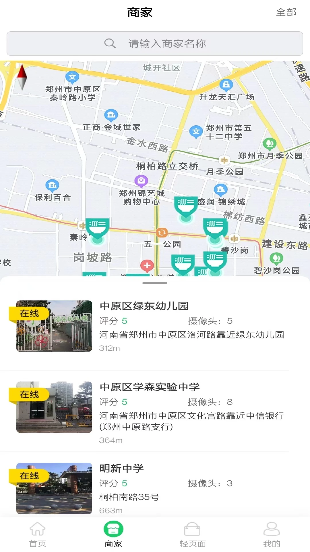 舌尖安全网app截图