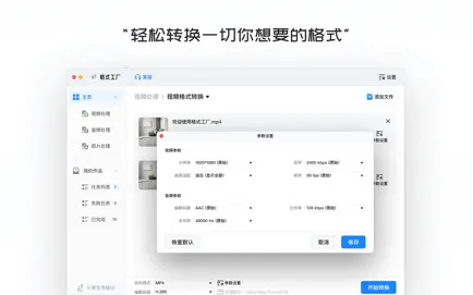 格式工厂免费版截图