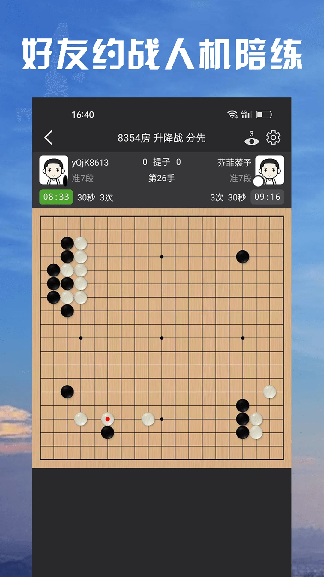 星阵围棋免费版