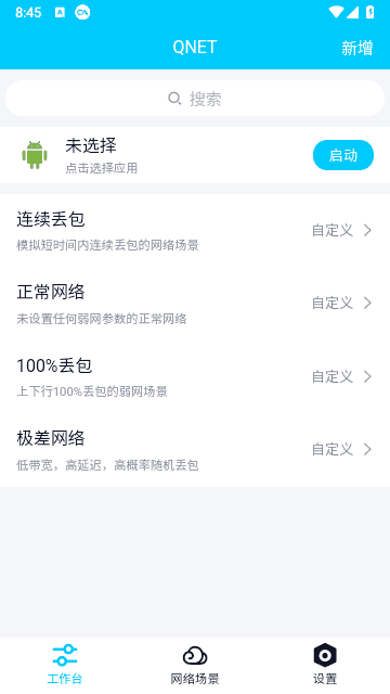 弱网2.15版本最新版截图