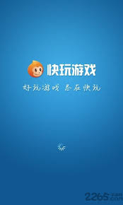 快玩游戏盒app截图