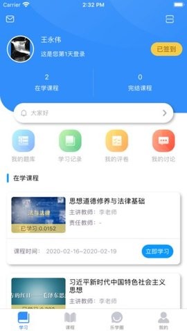 英华学堂app最新版截图