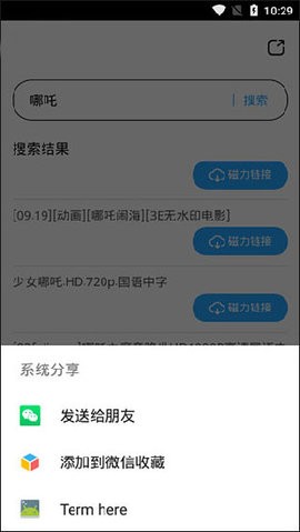 磁力天堂APP安卓版