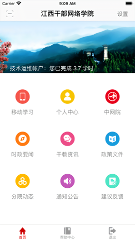 江西干部网络学院app