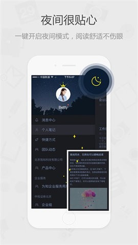 为知笔记app最新版截图