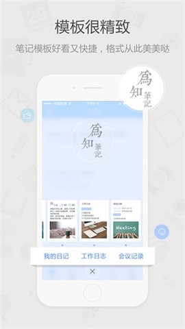 为知笔记app最新版截图